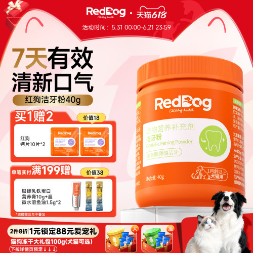 红狗健口乐洁牙粉猫咪狗狗除口臭
