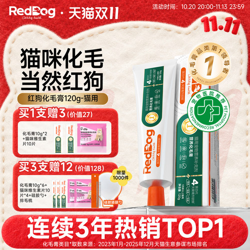 红狗官方旗舰店化毛膏猫咪排毛