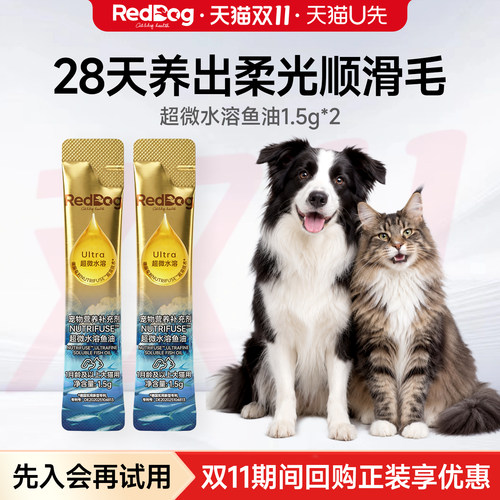 【U先】红狗小金条超微水溶鱼油1.5g*2试吃装猫咪狗专用美毛升级