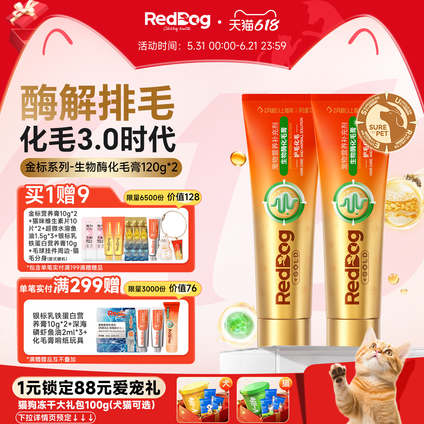 红狗金标化毛膏官方旗舰店猫咪专用化毛球片酶解排毛120g*2支