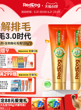 红狗金标化毛膏官方旗舰店猫咪专用化毛球片酶解排毛120g*2支