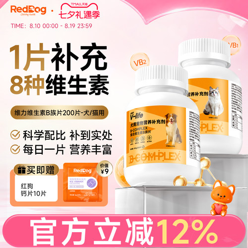 RedDog猫咪狗狗保健品
