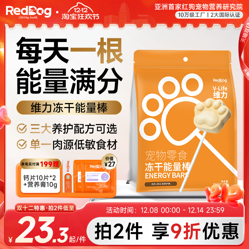 红狗冻干鸡肉棒棒糖10支猫狗通用