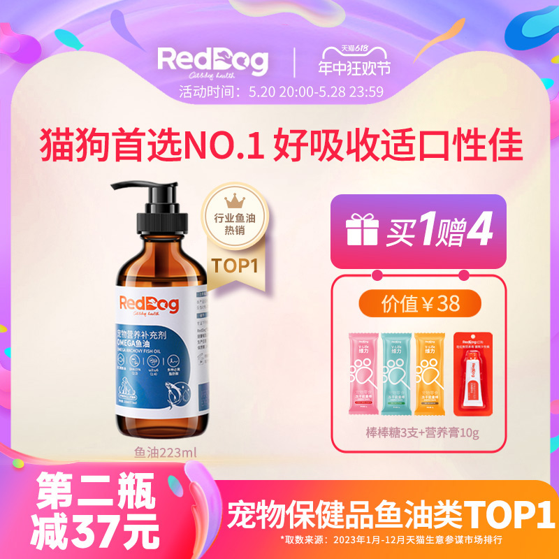 红狗鳀鱼油猫用狗用宠物猫咪卵磷脂美毛护肤护毛发专用223ml 宠物/宠物食品及用品 猫狗通用营养膏 原图主图