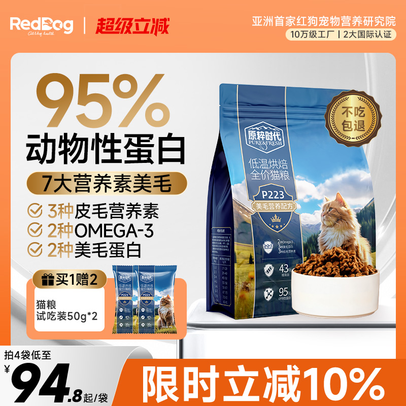 红狗原粹时代猫粮低温烘焙低敏真鲜肉鸡肉深海鱼美毛1.5kg
