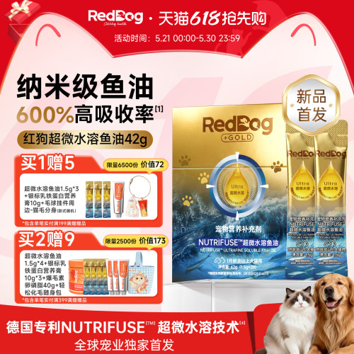 红狗超微水溶鱼油乳化鱼油