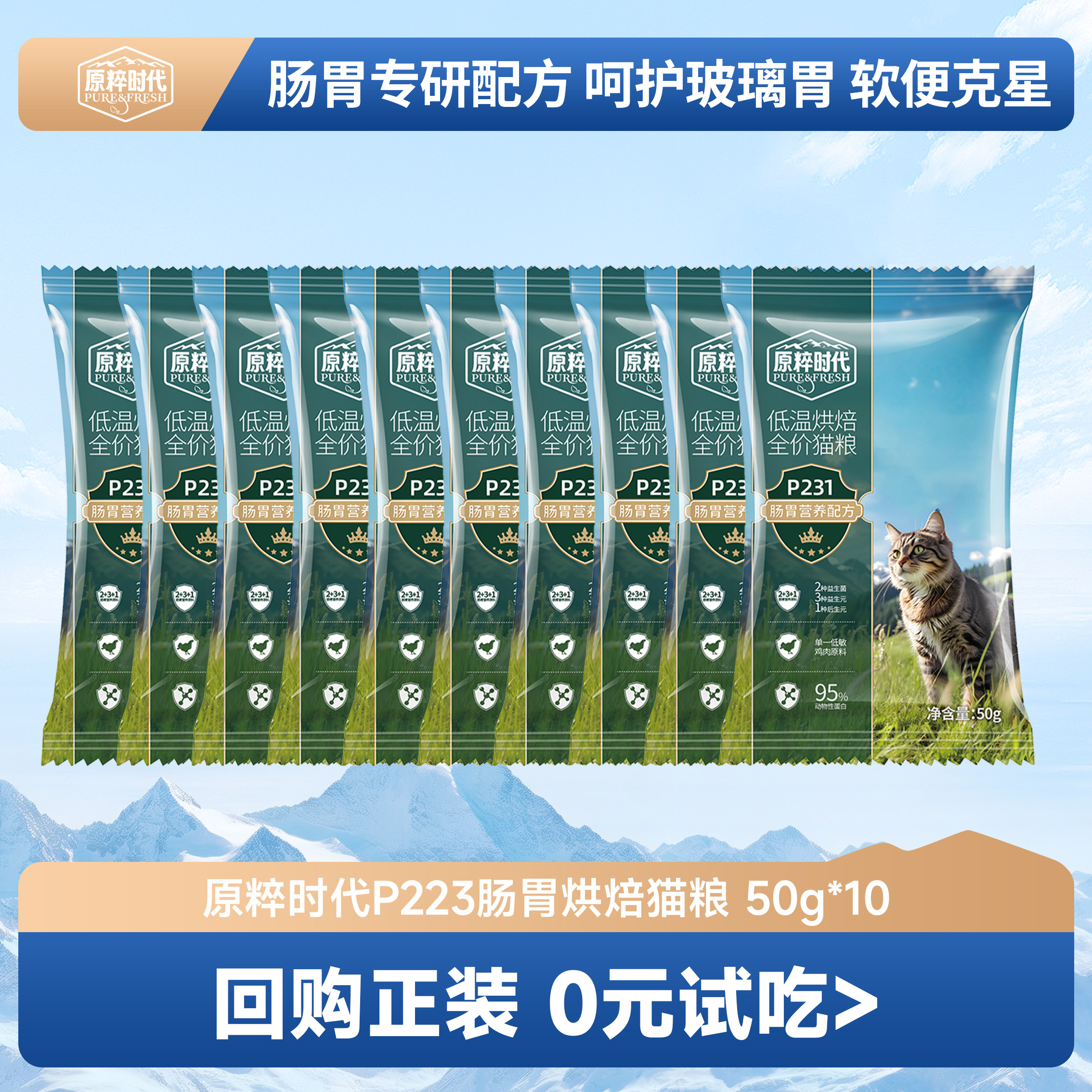 【百补】原粹时代猫粮低温烘焙低敏真鲜鸡肉美毛呵护肠胃50g*10袋,宠物/宠物食品及用品,猫零食湿粮包/餐盒,淘宝优惠券,粉丝福利购,淘宝优惠卷