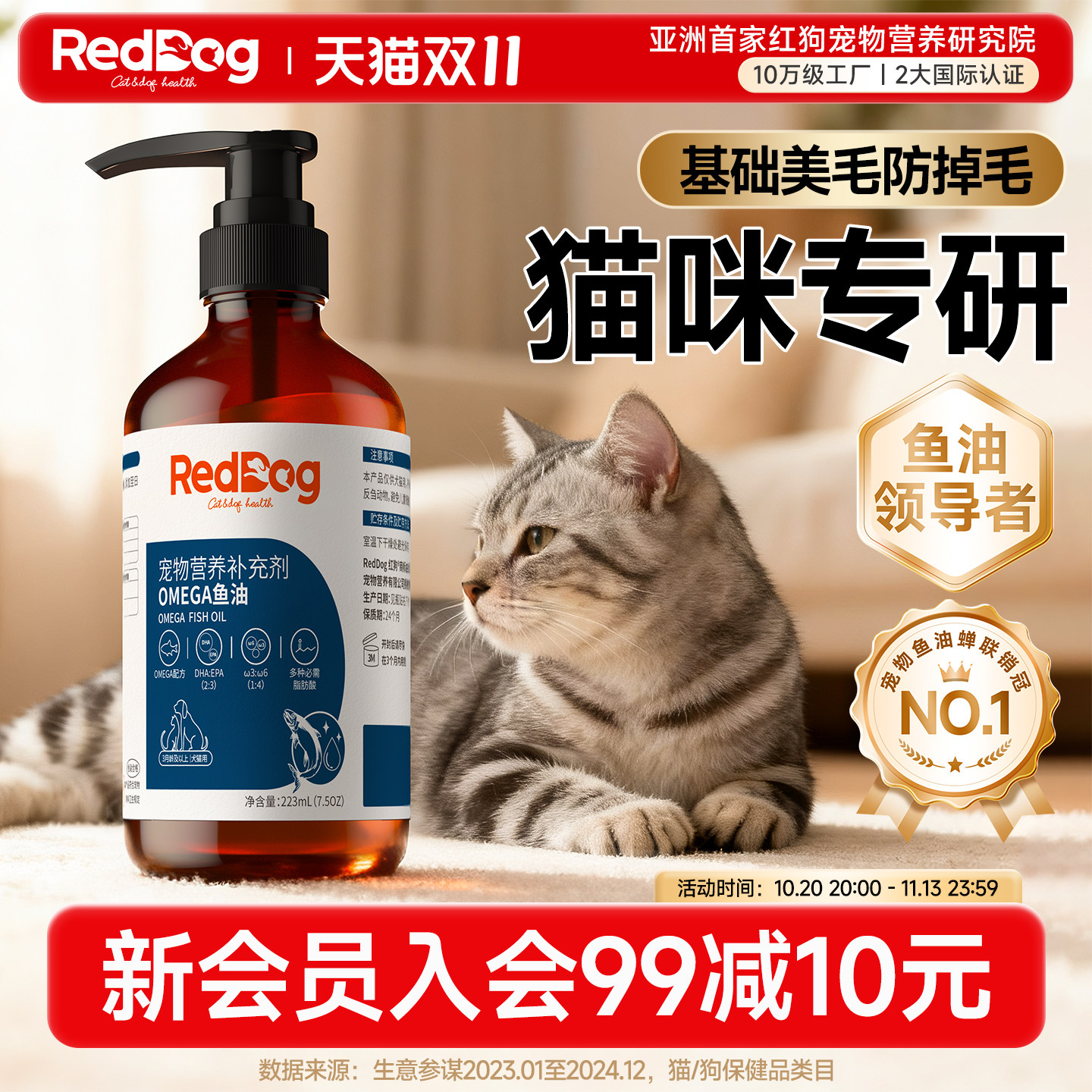 红狗深海鳀鱼油Omega-3猫咪宠物鱼油日常美毛养肤英短猫专用营养