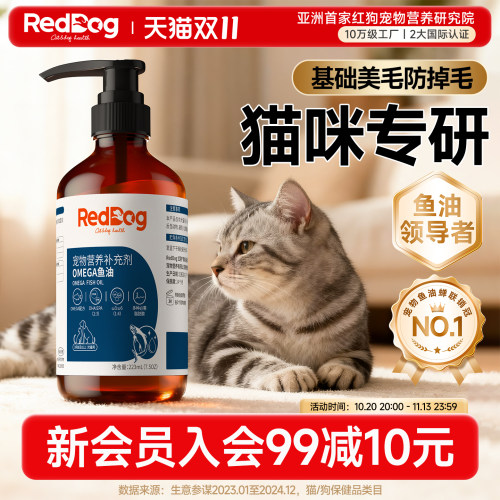 鱼油好吸收更美毛红狗omega3