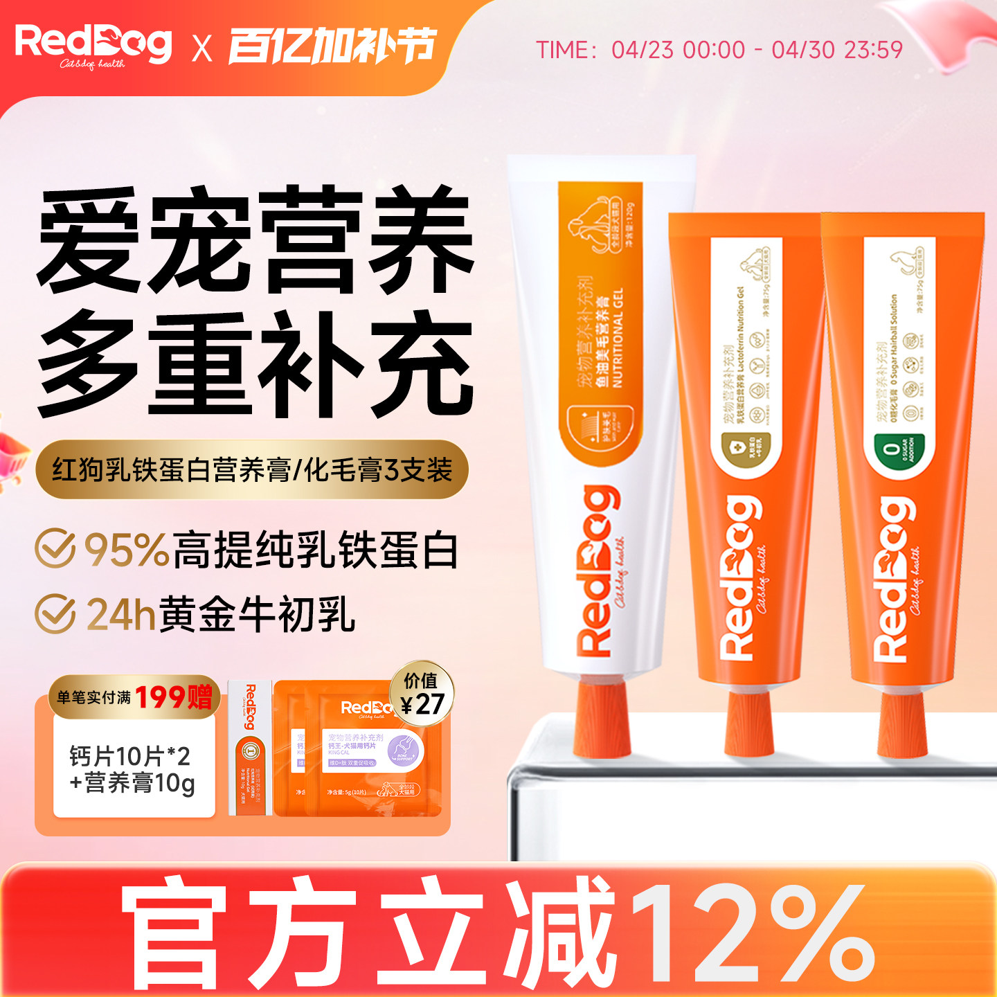 红狗金标营养膏鱼油美毛化毛膏乳铁蛋白犬猫咪专用提高免疫自护力