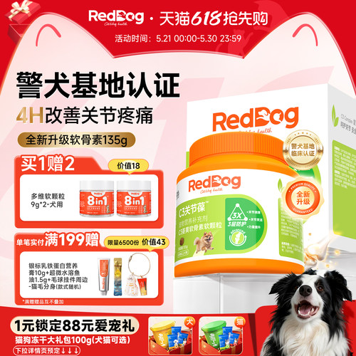 红狗软骨素狗狗关节预防抗炎缓痛