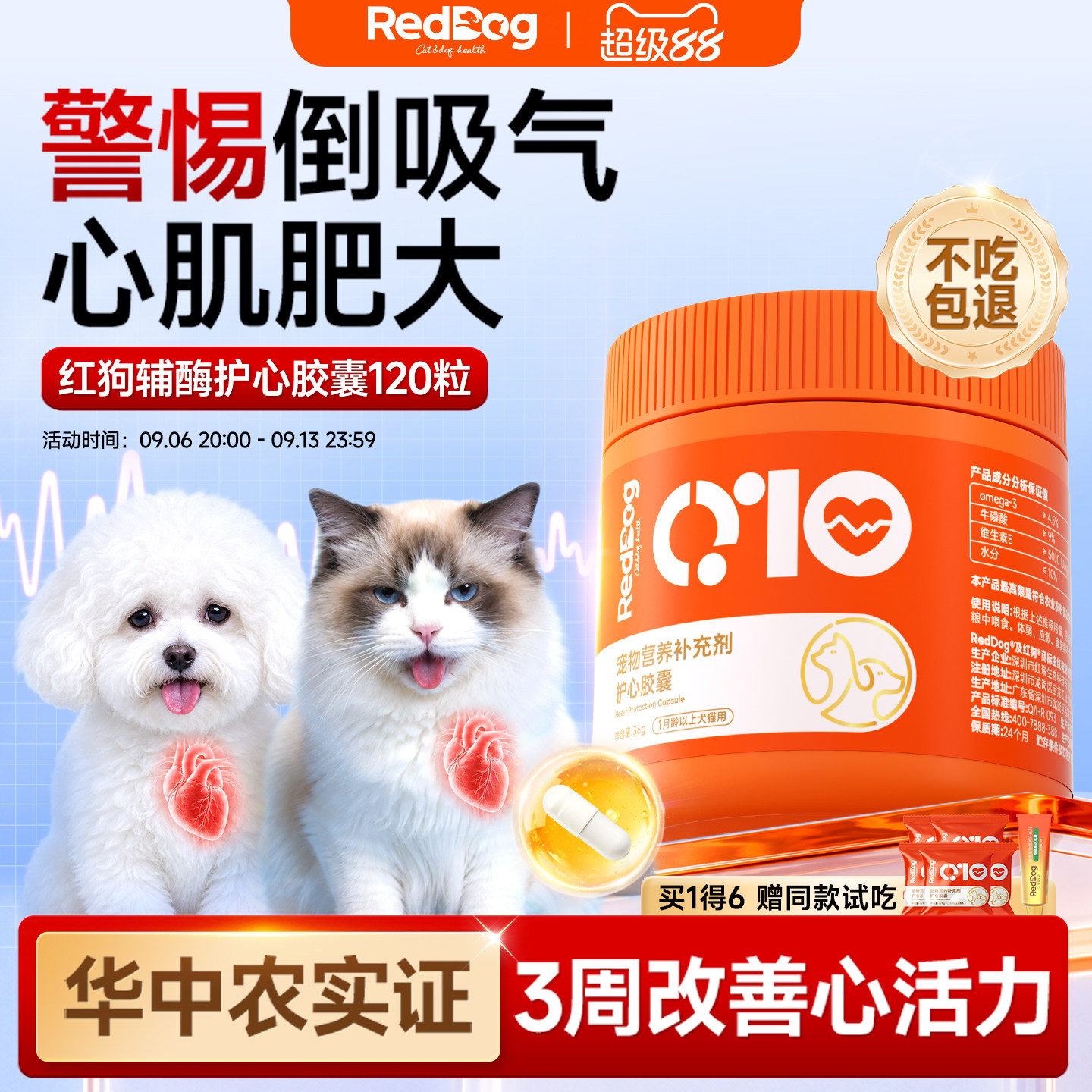 3周实证红狗辅酶q10猫咪护心脏图片