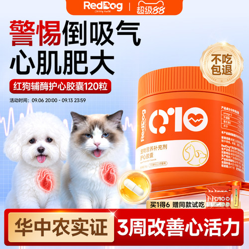 3周实证红狗辅酶q10猫咪护心脏
