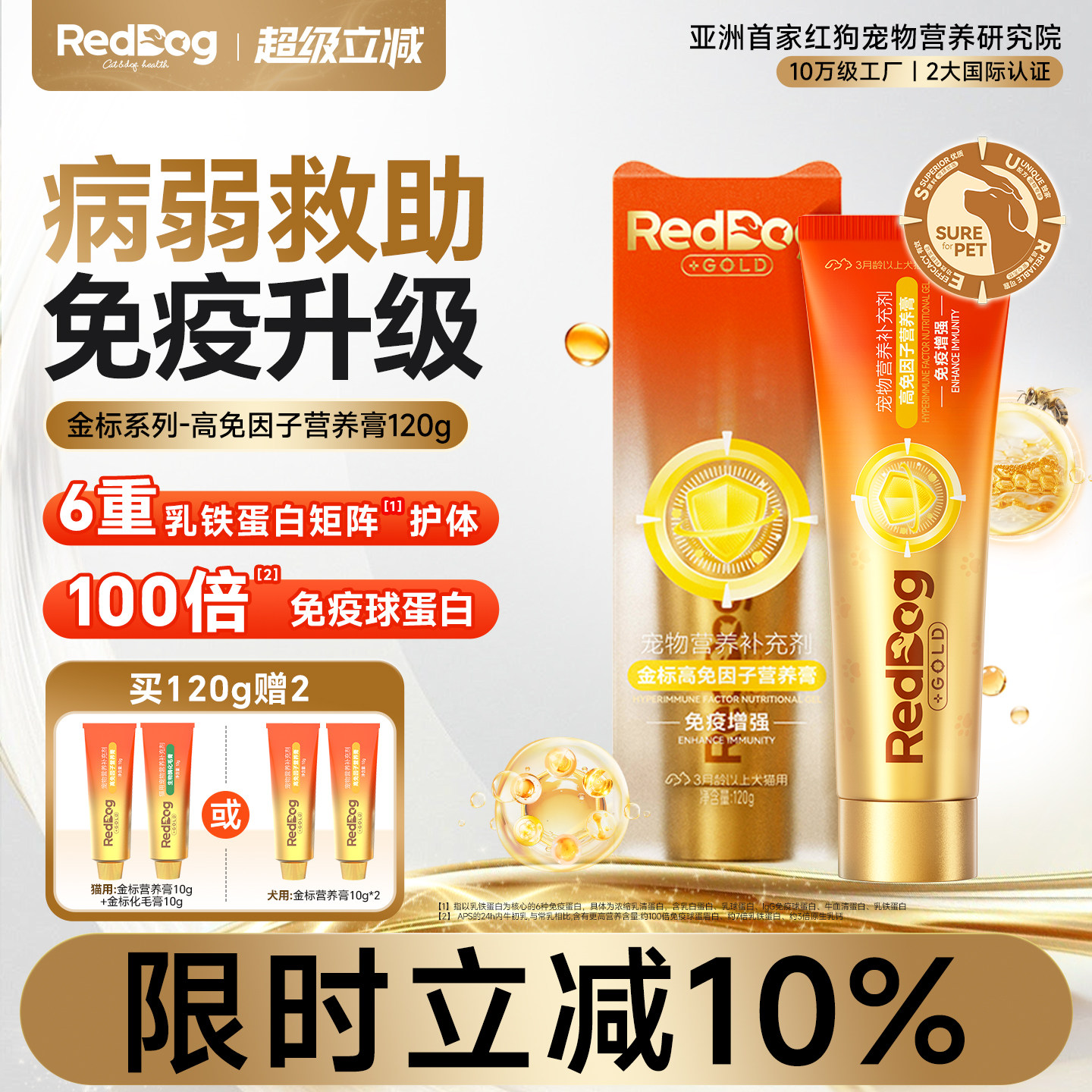 红狗营养膏金标猫用乳铁蛋白提高免疫力牛初乳狗维生…