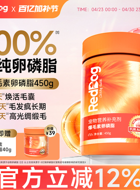 RedDog红狗爆毛粉卵磷脂猫咪狗狗鱼油美毛护肤爆毛软颗粒450g