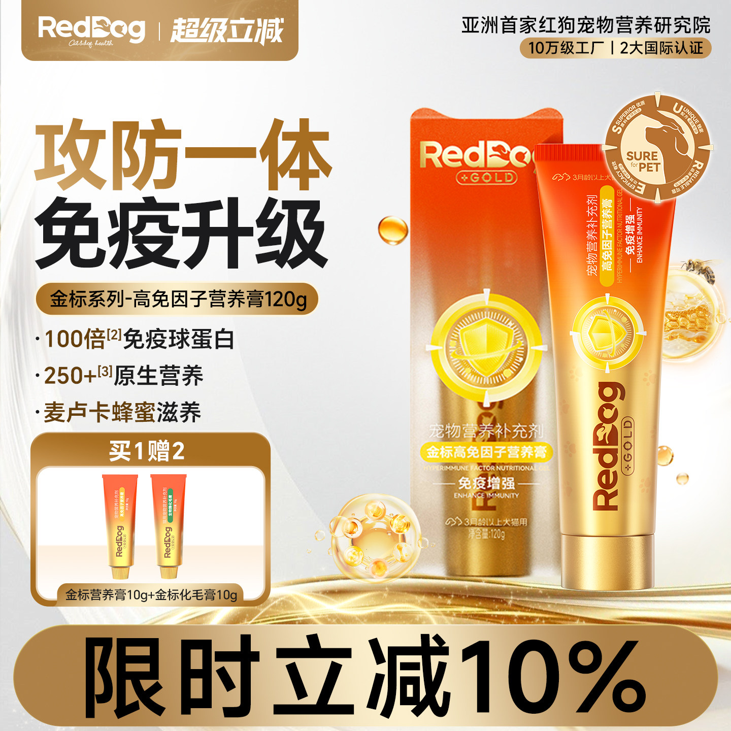 RedDog红狗营养膏金标营养膏120g猫狗提高免疫调整肠胃