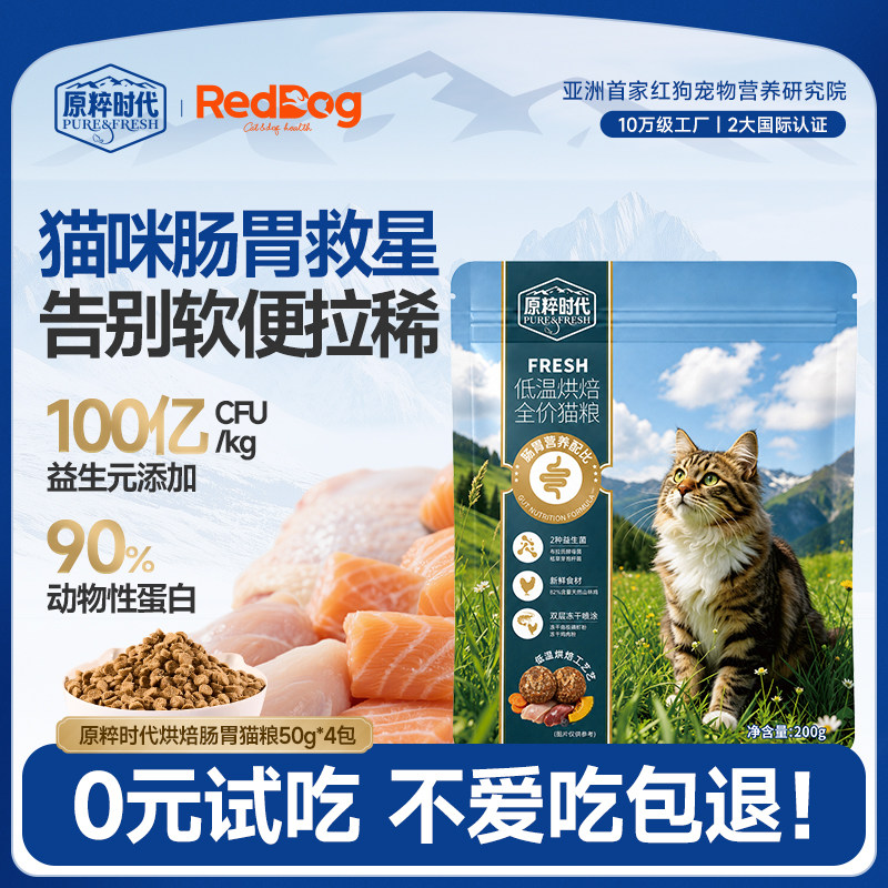 红狗美毛呵护肠胃鲜肉烘焙猫粮