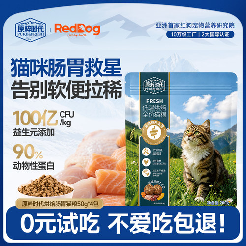 红狗美毛呵护肠胃鲜肉烘焙猫粮