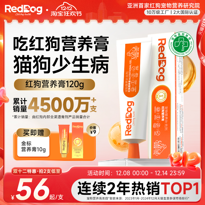 红狗营养膏120g猫狗营养补充