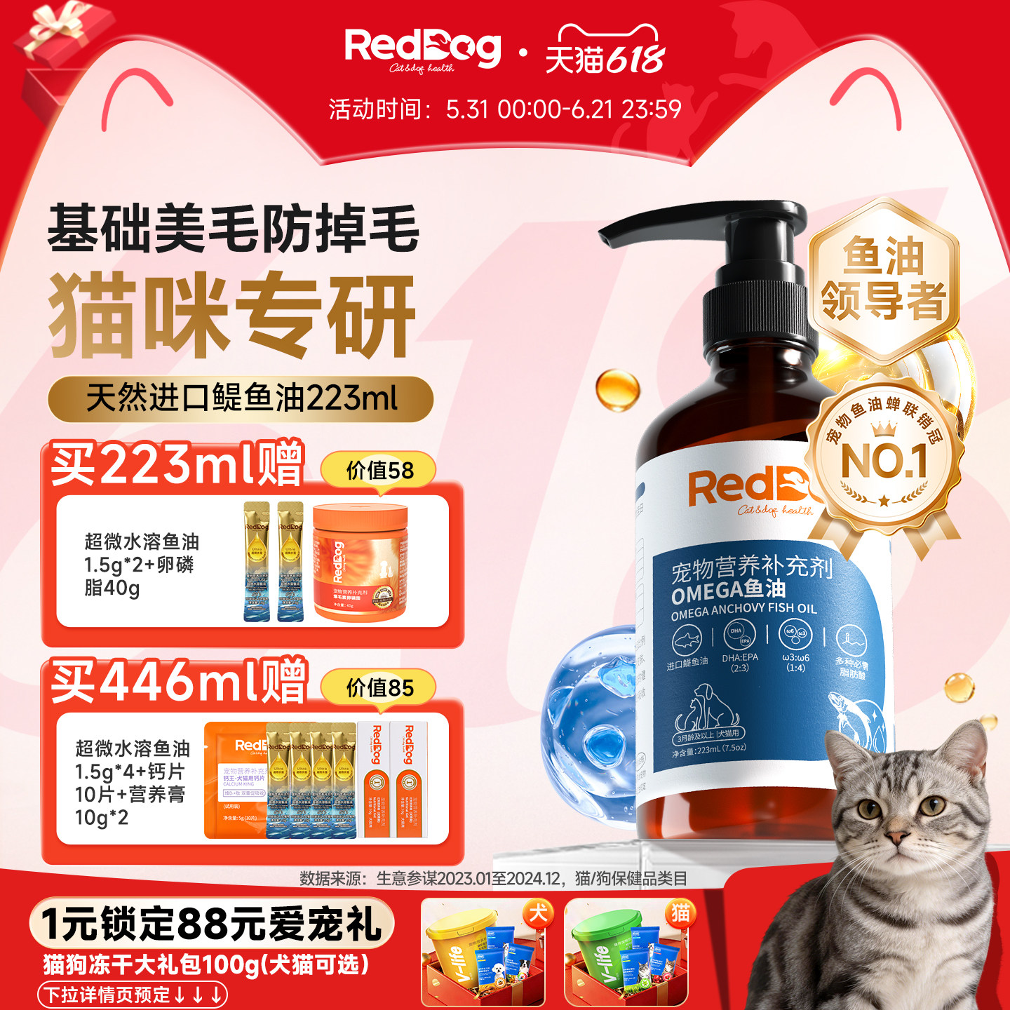红狗鳀鱼油omega3深海鱼油猫用宠物鱼油卵磷脂英短猫暹罗猫223ml