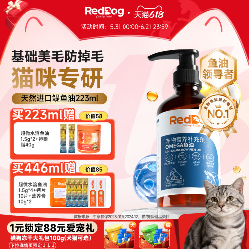 鱼油好吸收更美毛红狗omega3