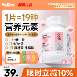 RedDog红狗多维复合维生素猫用犬用宠物提升免疫力改善皮肤问题