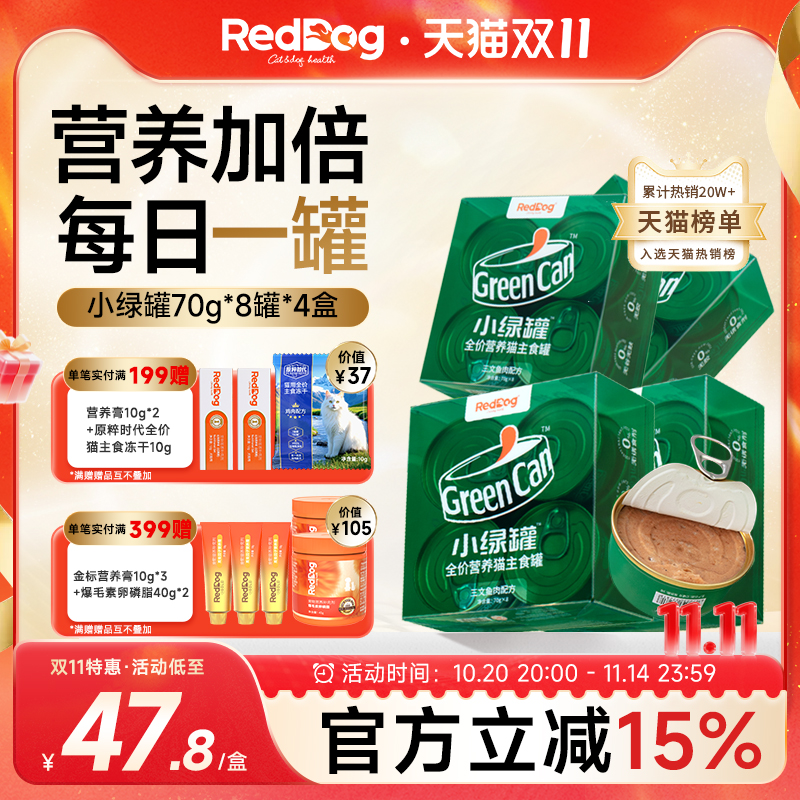 红狗小绿罐猫咪主食罐三文鱼鸡肉