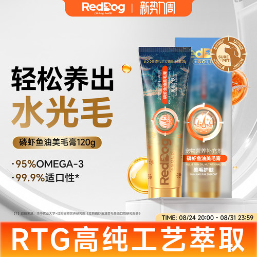 红狗金标磷虾鱼油美毛膏猫咪鱼油狗狗专用宠物营养补充剂卵磷脂