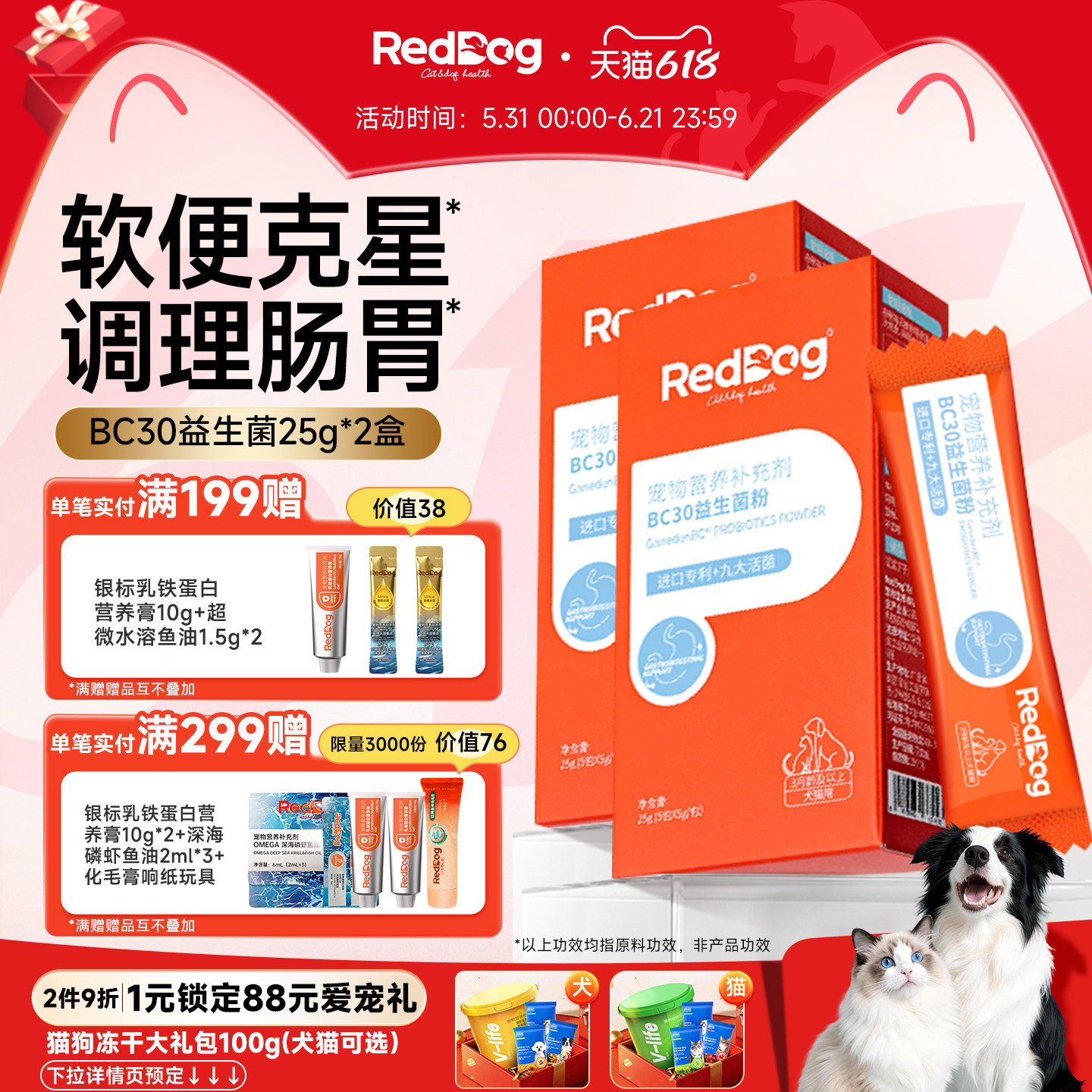 红狗猫咪益生菌狗狗专用宠物益生菌幼犬调理肠胃拉稀消化调理肠胃