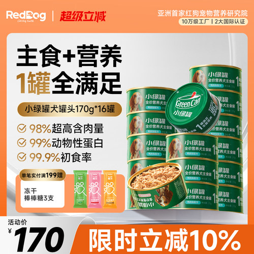 红狗小绿罐全价主食犬罐头高含肉