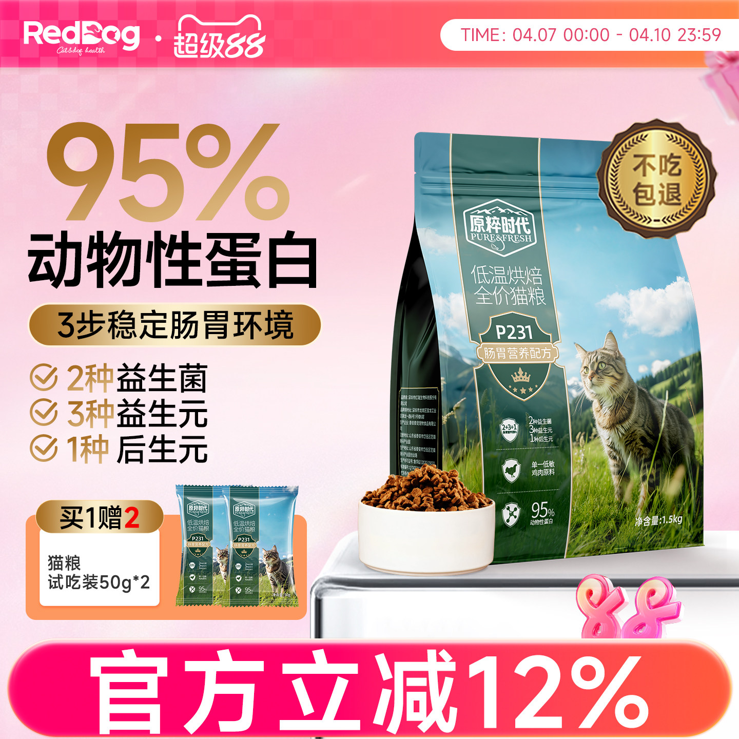 红狗原粹时代猫粮低温烘焙低敏真鲜肉鸡肉益生元&后生元1.5kg