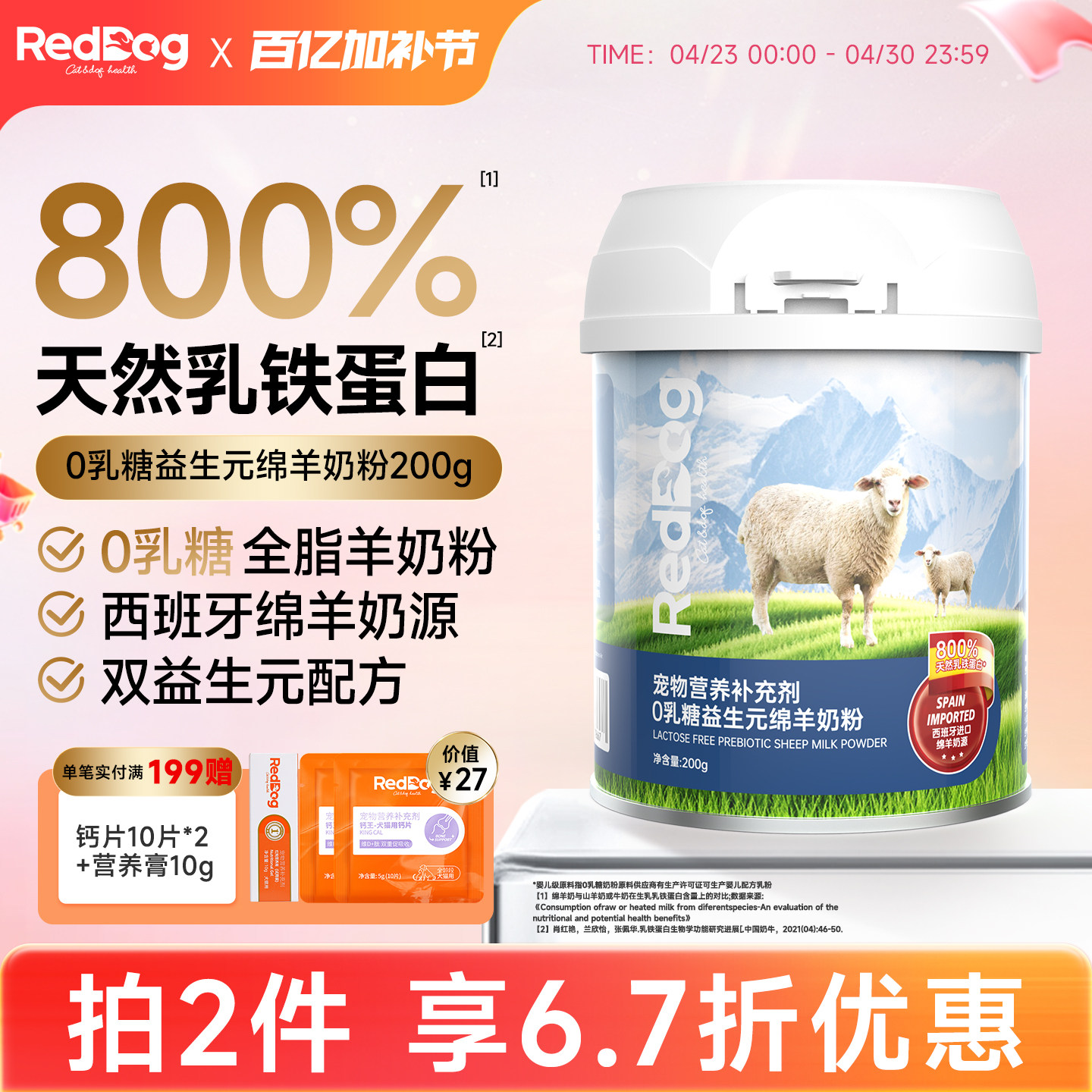 RedDog红狗0乳糖益生元绵羊奶粉低敏幼猫幼犬猫咪狗狗200g