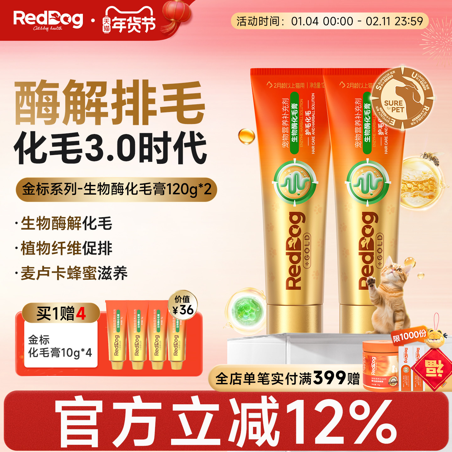 RedDog红狗化毛膏猫咪专用金标化毛膏化毛球片吐毛120g*2,宠物/宠物食品及用品,猫狗通用营养膏,淘宝优惠券,粉丝福利购,淘宝优惠卷
