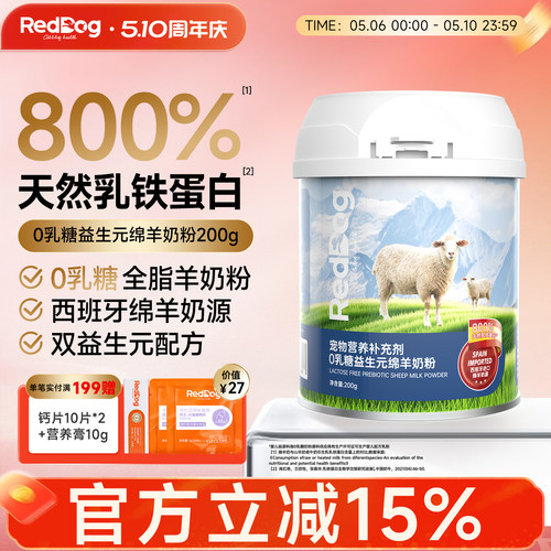 红狗0乳糖羊奶粉低敏不腹泻