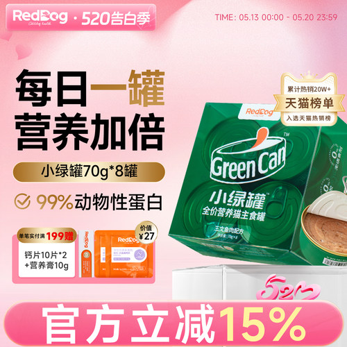 红狗小绿罐主食猫咪营养奶糕增肥