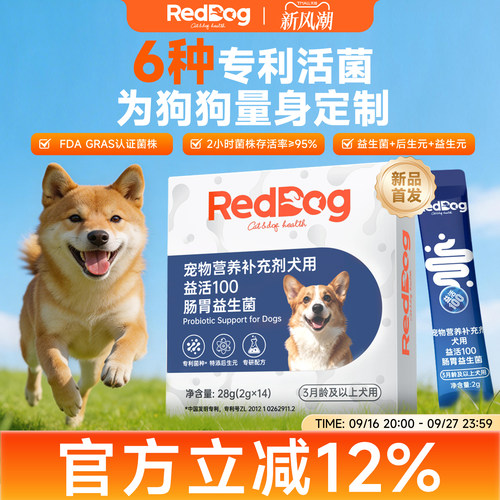 红狗益活100肠胃益生菌狗狗专用