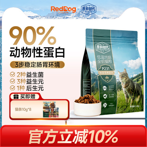 红狗烘焙猫粮真鲜肉肠胃友好