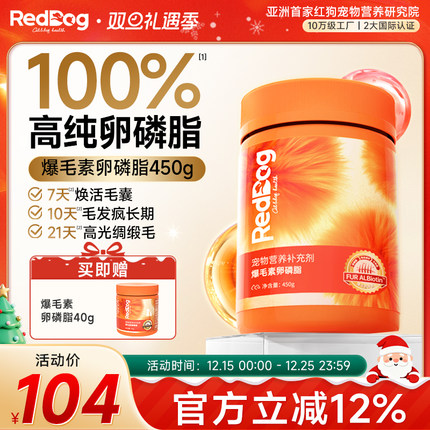 RedDog红狗爆毛粉卵磷脂猫咪狗狗鱼油美毛护肤爆毛软颗粒450g