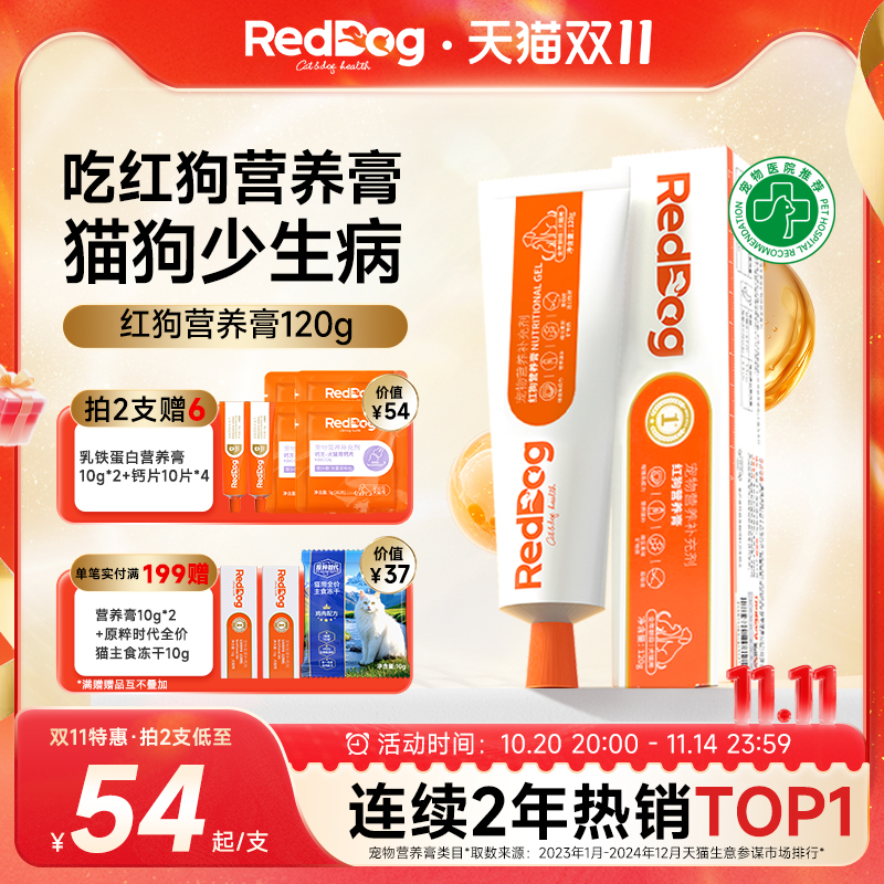红狗营养膏120g猫狗营养补充