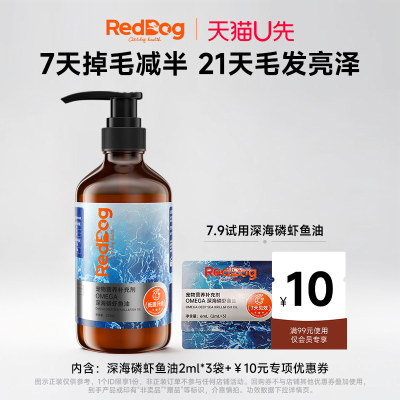 【U先】红狗深海磷虾鱼油6ml猫犬专用omega3鱼油卵磷脂美毛防掉毛,宠物/宠物食品及用品,猫卵磷脂/鱼油/海藻粉,淘宝优惠券,粉丝福利购,淘宝优惠卷