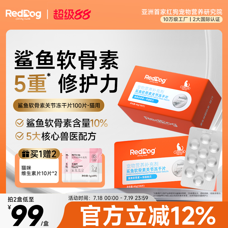 红狗关节保护猫用鲨鱼软骨素