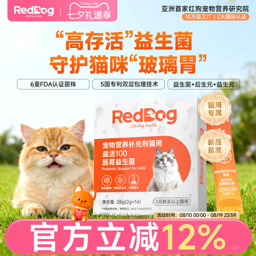 【新品首发】红狗益活100肠胃益生菌猫咪专用守护肠胃软便拉稀28g