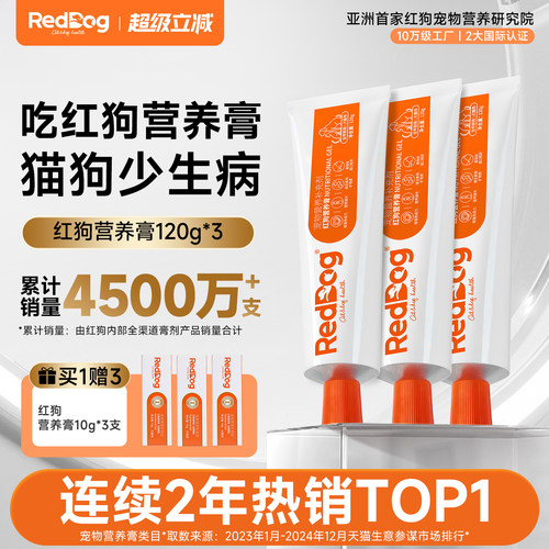 红狗营养膏120g*3支猫狗营养补充