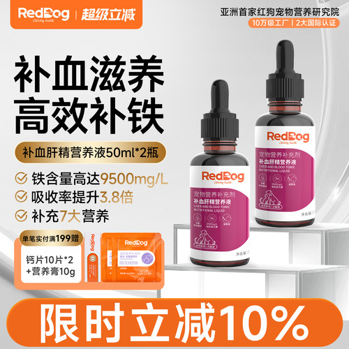 红狗补血肝精营养液猫狗贫血改善