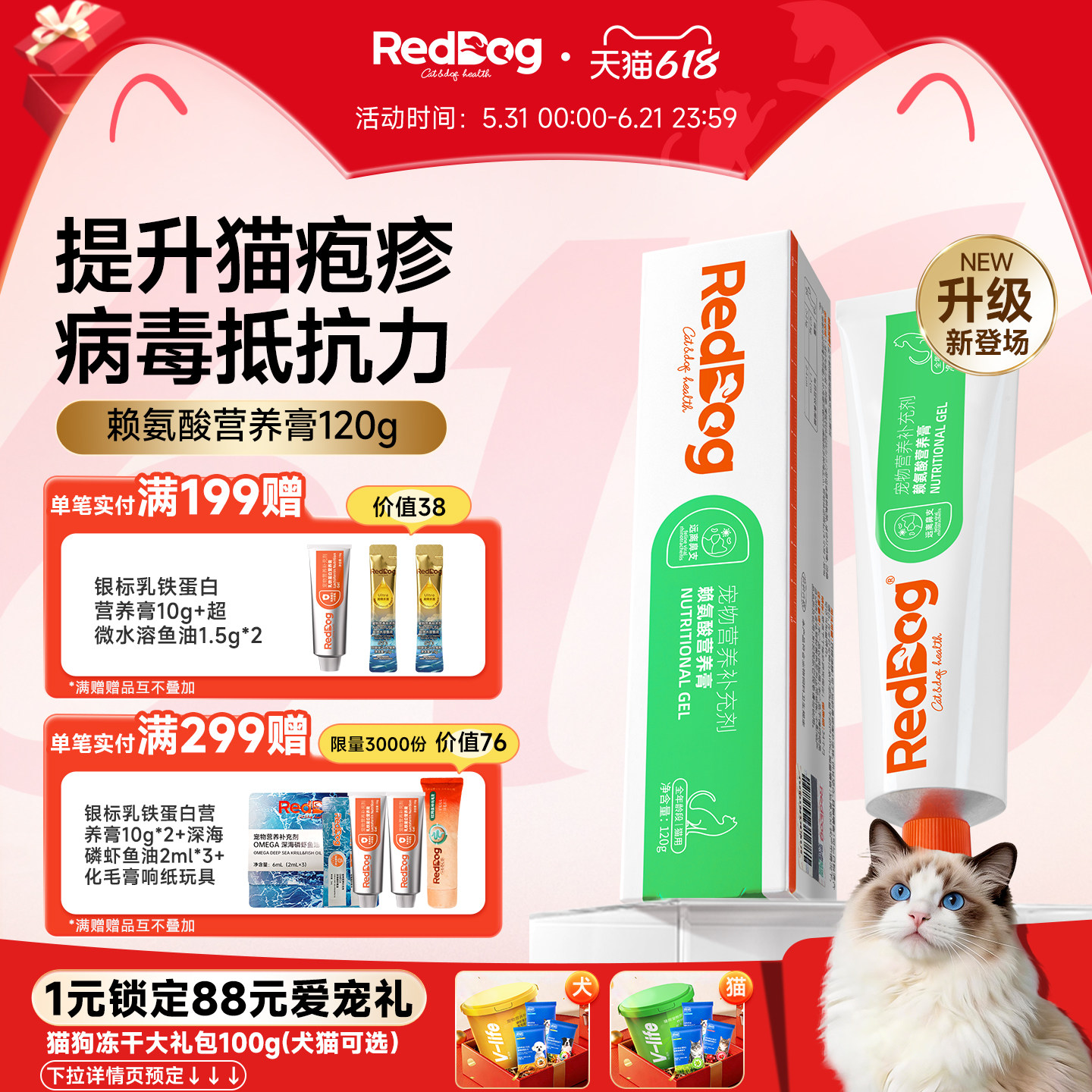 红狗【升级款pro】赖氨酸营养膏猫用猫胺膏缓解增强免疫力120g