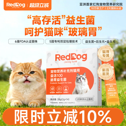 【新品首发】红狗益活100肠胃益生菌猫咪专用调理肠胃软便拉稀28g