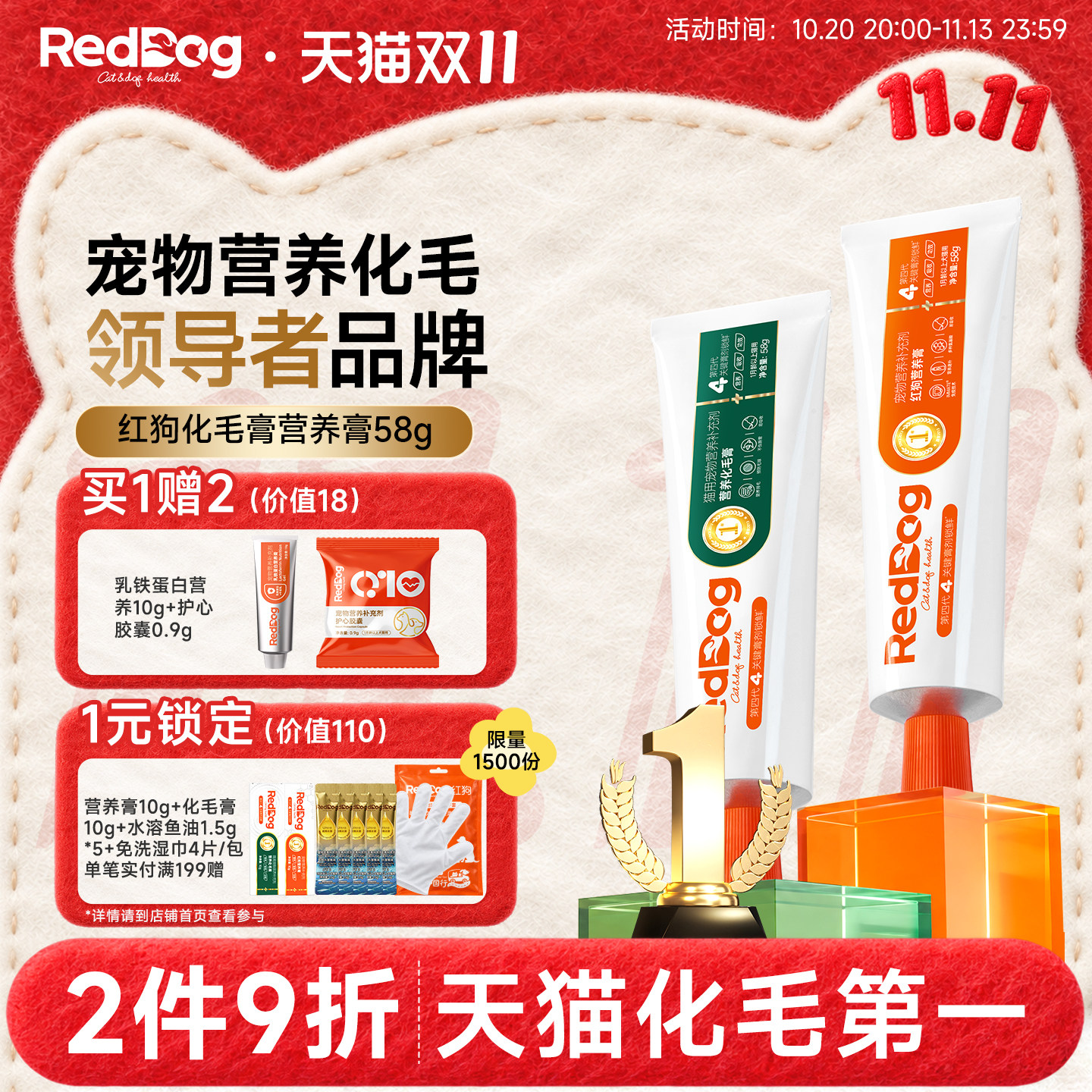 红狗化毛膏猫咪专用猫草排毛球片营养膏58g宠物猫咪狗狗提升免疫