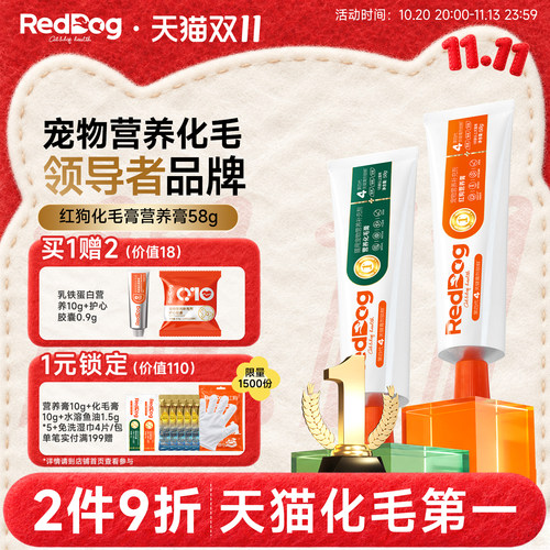 红狗化毛膏营养膏排毛补充营养