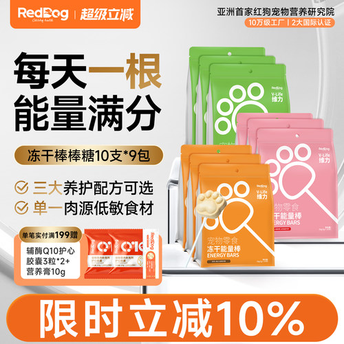 红狗鸡肉冻干能量棒营养随时逗喂