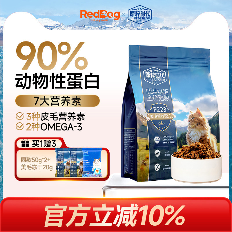红狗原粹时代美毛猫粮全价低温烘焙低敏鲜肉鸡肉深海鱼配方1.5kg - 实物图